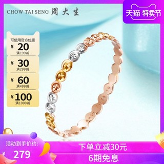 CHOW TAI SENG 周大生18k金三色戒指 约0.4g  