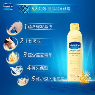  Vaseline 凡士林 倍护 燕麦身体喷雾 190g*2瓶   