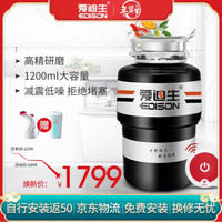 EDISON 爱迪生 ADS28-3 无线遥控开关 食物垃圾处理器