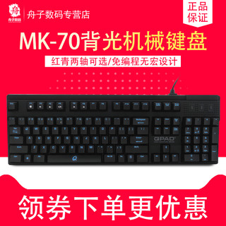 QPAD 酷倍达 MK-70 背光机械键盘