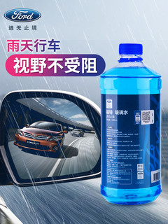 Ford 福特 汽车玻璃水雨刮水﹣25℃