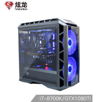 Shinelon 炫龙 毁灭者K8Ti 台式UPC(i7-8700K、GTX 1080Ti 11G、256GB、Z370、一体式水冷)