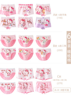 Hello Kitty 儿童纯棉内裤 6条装
