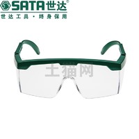 SATA 世达 YF0101 防冲击户外眼镜(不防雾）