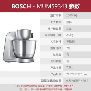 BOSCH 博世 MUM59343 厨师机
