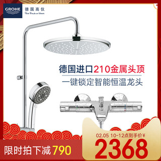 GROHE 高仪 28368+26107+34227 恒温淋雨花洒套装