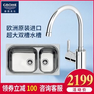 GROHE 高仪 31508SD0 不锈钢双槽水槽 + 30184000 厨房龙头