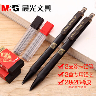 M&G 晨光 孔庙祈福 涂卡笔 涂卡笔 2支笔+12根芯+2块橡皮 6件套