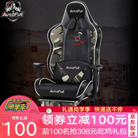 Autofull 傲风 AF052 电竞椅 迷彩款