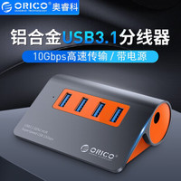 ORICO 奥睿科 USB3.1分线器 Gen2多口扩展拓展坞集线器笔记本台式电脑一拖四转换器 4口分线器橙