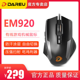 Dareu 达尔优 EM920 绝地求生专用鼠标