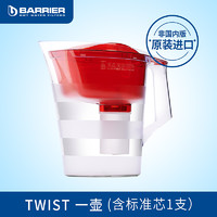 BARRIER 博怡 Twist系列 家用净水壶 4L