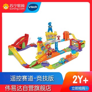 VTech 伟易达 神奇轨道车系列 80-180218 模拟场景遥控赛道玩具 高配版
