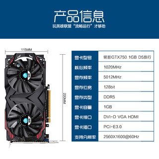 MINGYING 铭影 GTX 750 显卡 1GB D5旅行