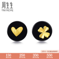 点睛品 CHOW SANG SANG 周生生 89242E 吉祥黑玉髓心心四叶草足金耳钉 