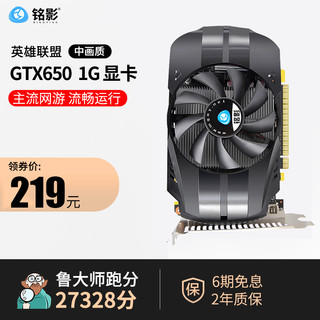 MINGYING 铭影 GTX 650 1G 天行者 显卡