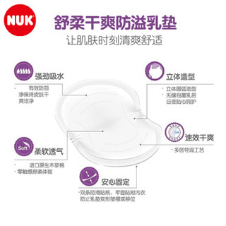 NUK 舒柔干爽防溢乳垫 100片