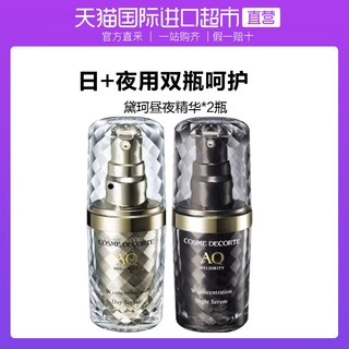 COSME DECORTE 黛珂 珍萃精颜昼夜精华 30ml*2瓶