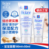 Biolane 法贝儿 宝宝面霜 100ml