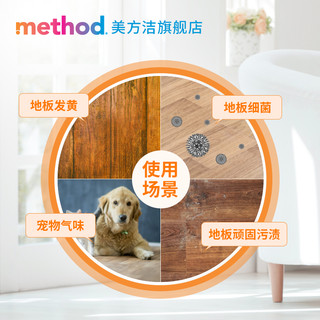  Method 美方洁 木地板清洁剂 739ml