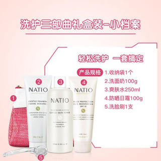 NATIO 娜迪奥 护肤精选3件套（洁面100g+爽肤水250ml+乳液100g）