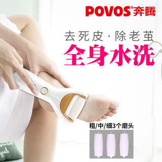 POVOS 奔腾 PR8502 电动充电式磨脚器