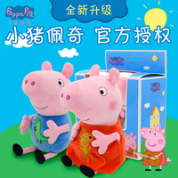  Peppa Pig小猪佩奇 佩奇乔治2只礼盒装（小号19cm）