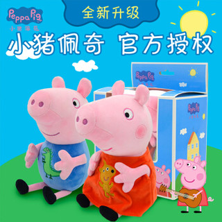  Peppa Pig小猪佩奇 佩奇乔治2只礼盒装（小号19cm）