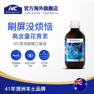 Nutrition Care 越橘护眼液