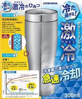 DOSHISHA  DSGT-300MT 保冷杯  300Ml