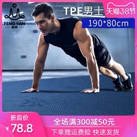 峰燕 男士TPE防滑瑜伽垫 190CM*80CM 6/8mm