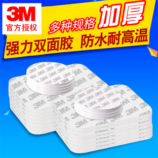 3M 双面胶 27*27mm 20片     