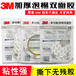 3M 双面胶 27*27mm 20片     