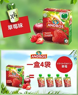  Andros 爱果士 草莓果泥 90g*4袋