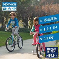 DECATHLON 迪卡侬 BTWIN 20寸儿童自行车