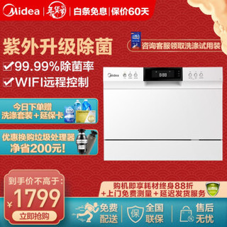 Midea 美的 D1 洗碗机 (黑色、6套、8L、喷淋式)