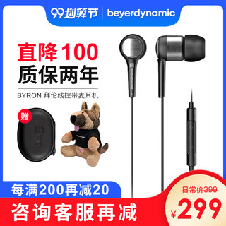  beyerdynamic 拜亚动力 Byron 入耳式耳机