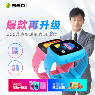 360 SE2代 小学生智能电话手表