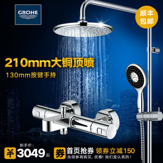 GROHE 高仪 34337+124399 恒温花洒套装