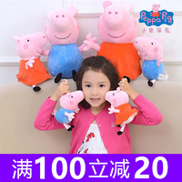  Peppa Pig 小猪佩奇 乔治/佩奇/猪妈妈/猪爸爸 毛绒公仔 19cm