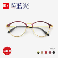 汉HAN 复古全框眼镜 HN42060 + 1.56镜片