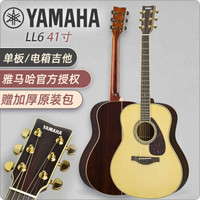 YAMAHA 雅马哈 LL16 ARE 全单电箱民谣吉他 (配原装软包)