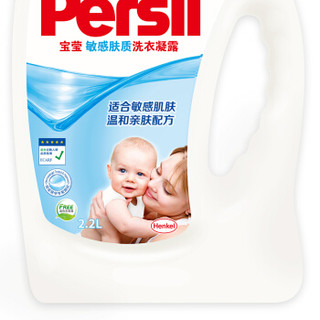 Persil 宝莹 敏感肤质洗衣凝露洗衣液 2.2L 