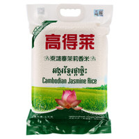 高得莱 柬埔寨茉莉香米 原包进口  5KG