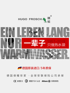 HUGO FROSCH 暖蛙 德国HUGO注水热水袋   1.8L