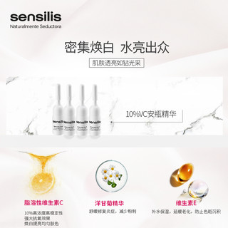  Sensilis 密集修护臻白升级套装