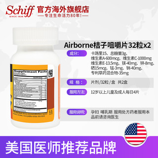 Airborne Schiff 旭福 Airborne 复合维生素C 甜橙味咀嚼片 64粒