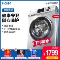 Haier 海尔 EG10012BKX839SU1 10公斤 滚筒洗衣机