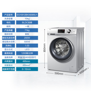 Haier 海尔 EG10012BKX839SU1 10公斤 滚筒洗衣机