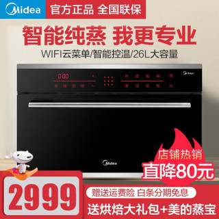 Midea 美的 TPN26MPS-SSL 嵌入式蒸箱 26L